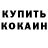 Кокаин FishScale Daniel Kowalski